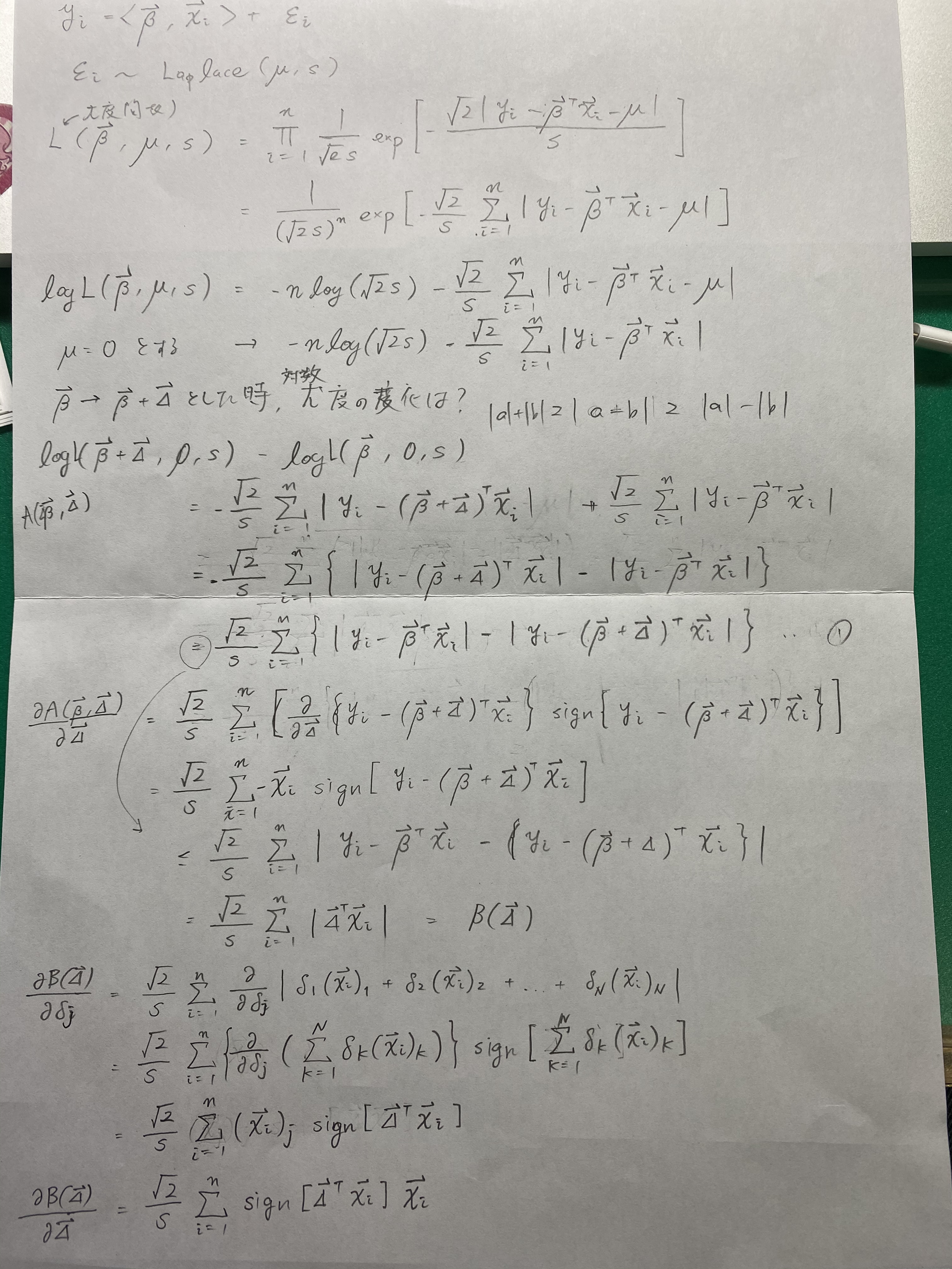 最尤推定の計算のあがき
